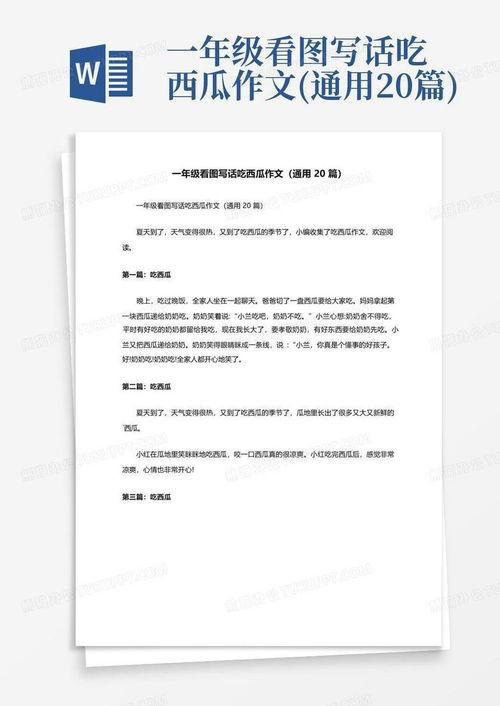 吃瓜作文500字,一场关于吃瓜的趣味作文盛宴